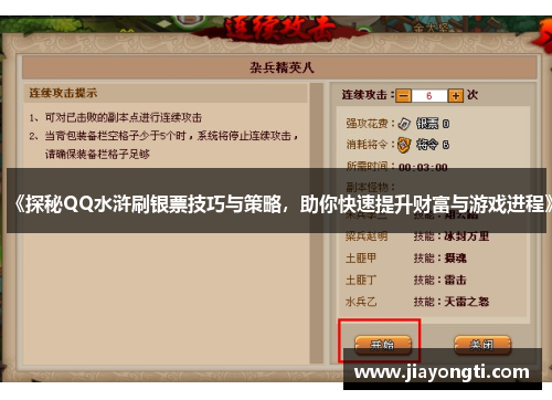 《探秘QQ水浒刷银票技巧与策略，助你快速提升财富与游戏进程》
